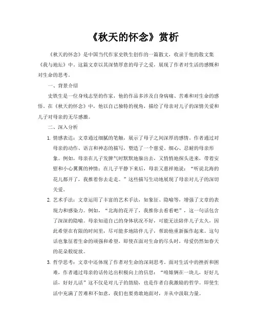 《秋天的怀念》赏析