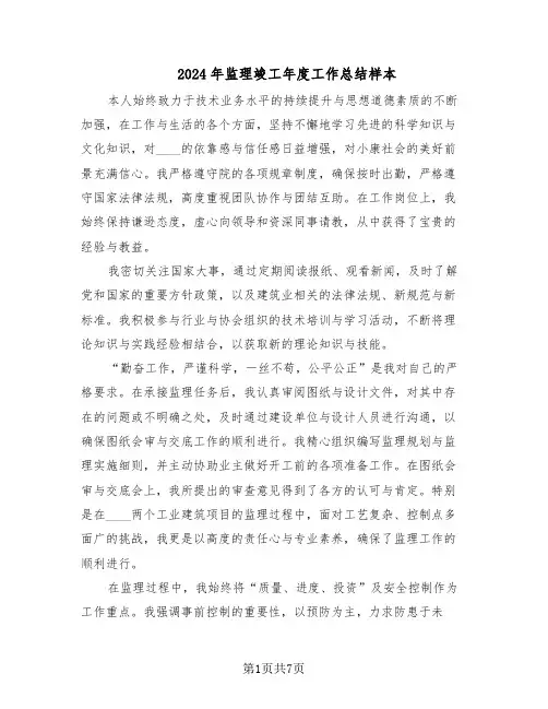 2024年监理竣工年度工作总结样本（3篇）
