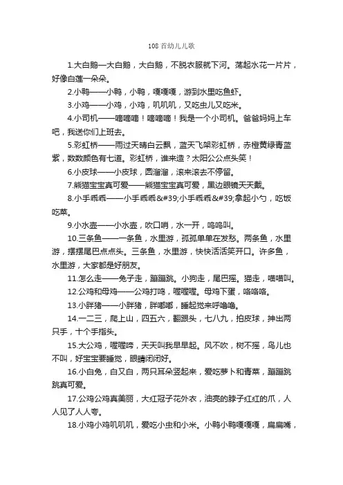 108首幼儿儿歌