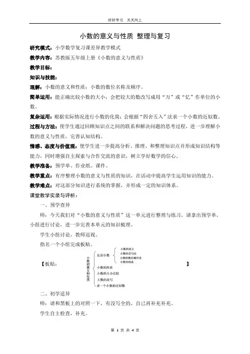 五年级数学苏教版上册 第三单元《单元复习》教学设计 教案