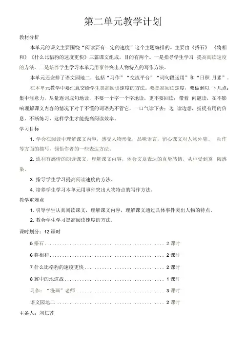 最新人教版五年级上册语文第二单元导学案