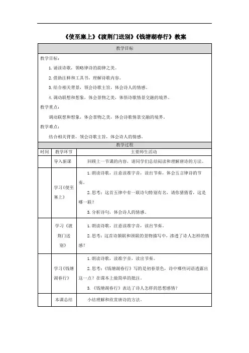 《使至塞上》《渡荆门送别》《钱塘湖春行》教案