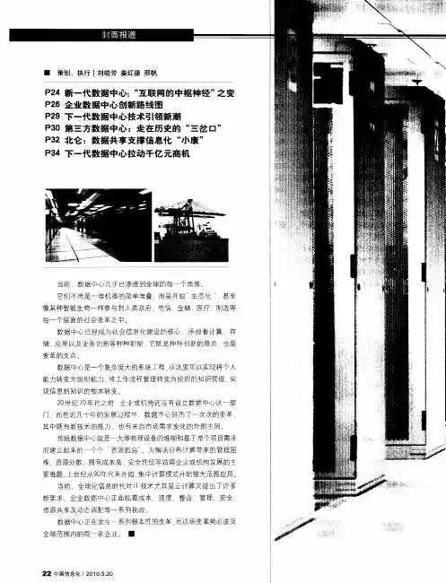 新一代数据中心变革路线图——新一代数据中心：“互联网的中枢神经”之变