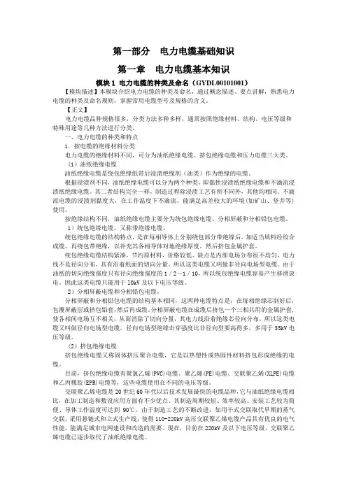 GYDL00101001 电力电缆的种类及命名