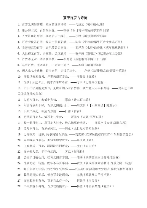 孩子百岁古诗词