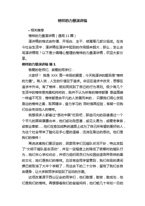 榜样的力量演讲稿