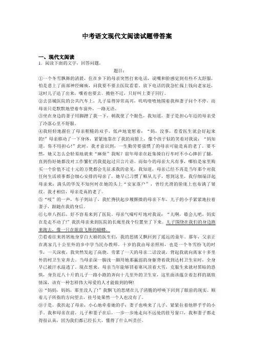 中考语文现代文阅读试题带答案