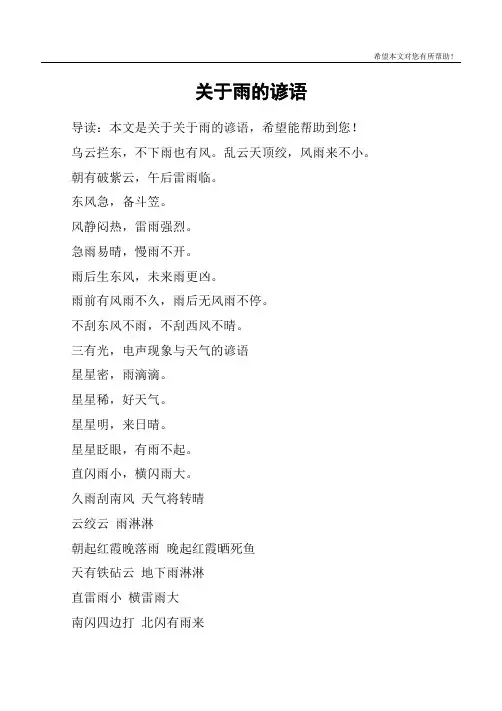 关于雨的谚语
