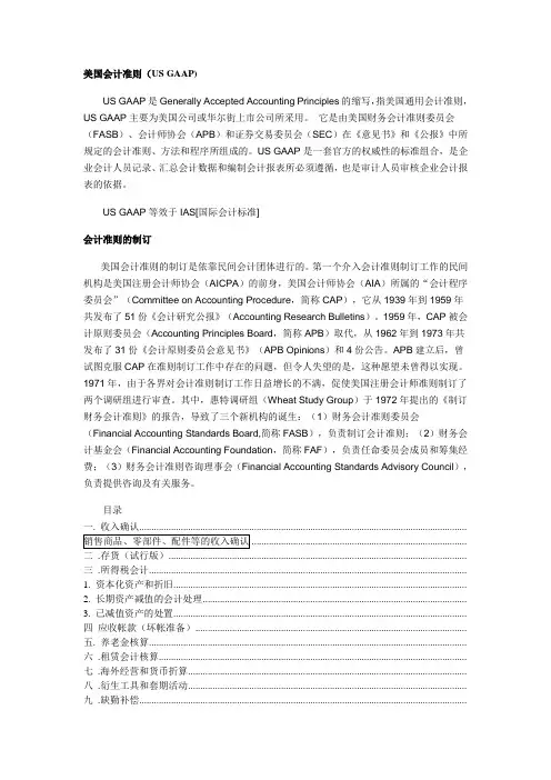 美国会计准则