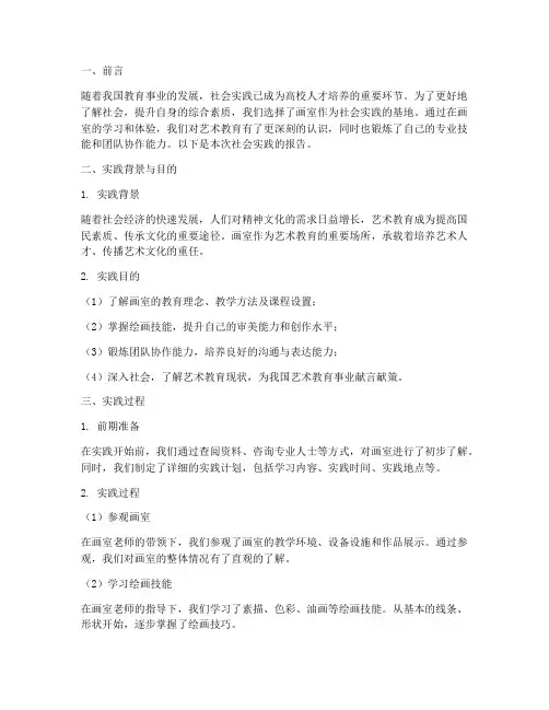 画室的社会实践报告