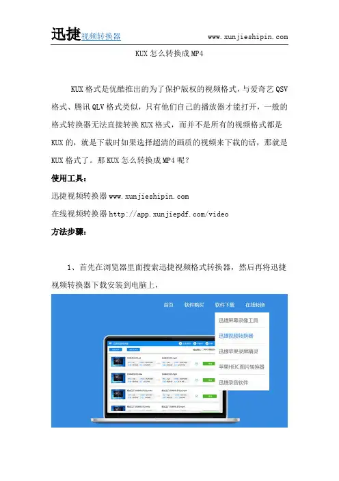 KUX怎么转换成MP4