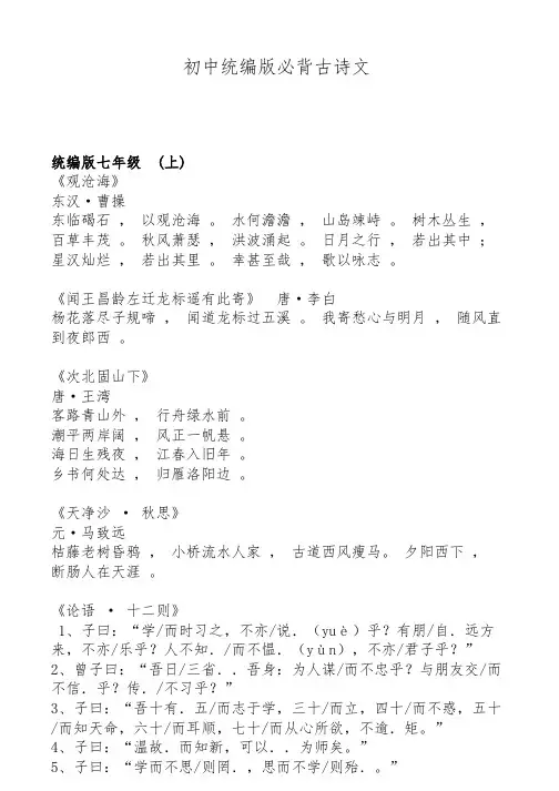 初中语文必背诗文(统编版)