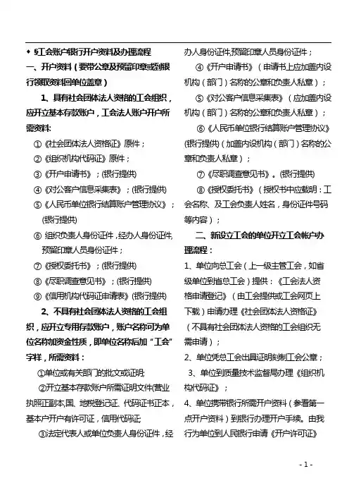 基层工会开户流程及资料