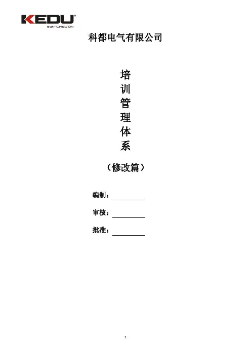 培训管理体系(1)