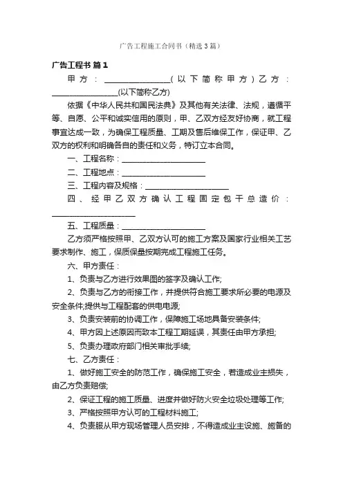 广告工程施工合同书（精选3篇）