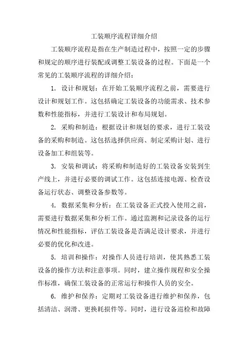 工装顺序流程详细介绍