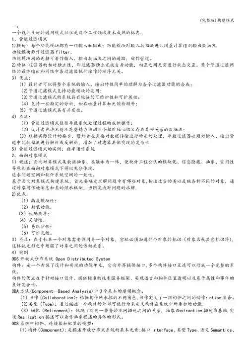 (完整版)构建模式