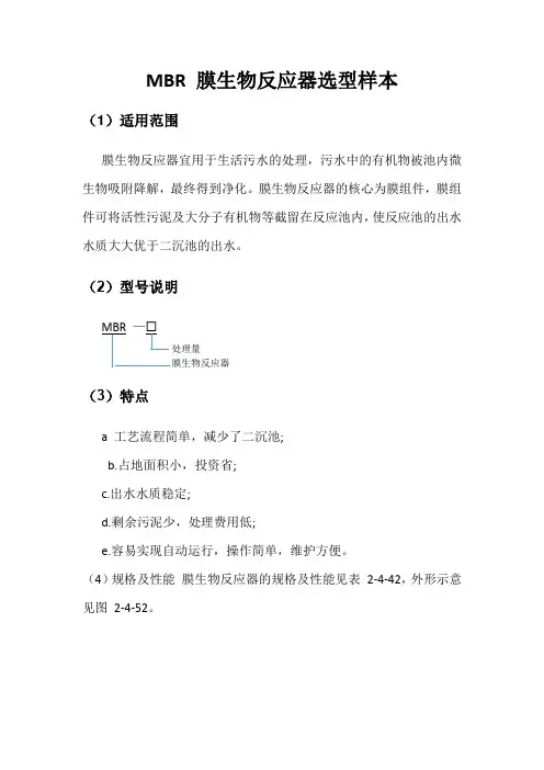膜生物反应器选型样本