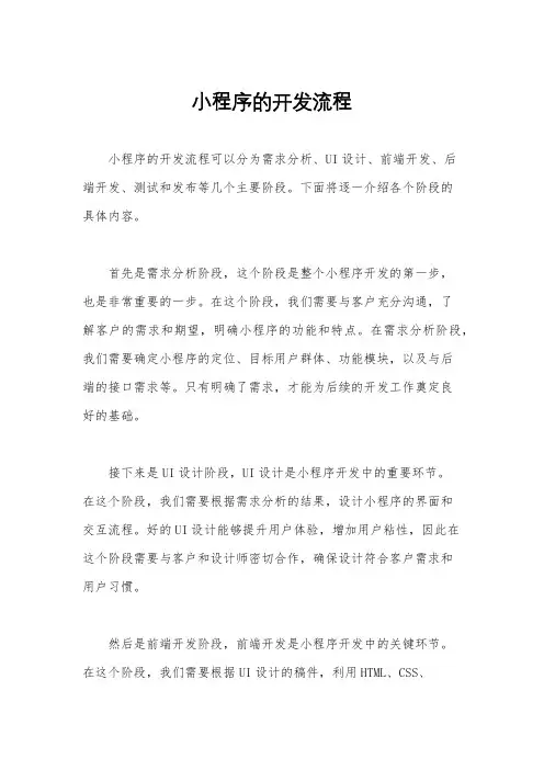小程序的开发流程