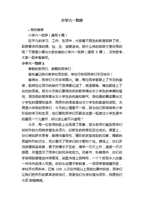 小学六一致辞
