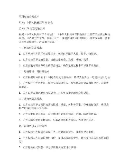 长期军用运输合同范本