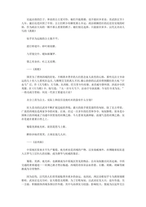 恋歌十八拍-追忆古典诗词中的惆怅往事_裂之有余丝,吐之无还期——远嫁公主的离歌