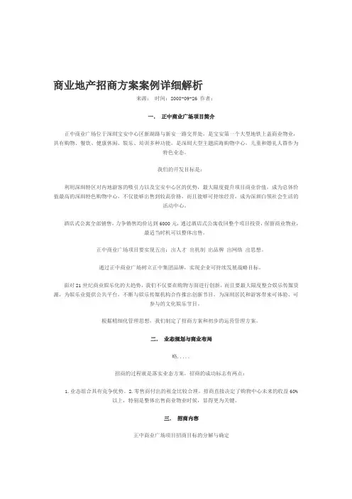 商业地产招商方案案例详细解析