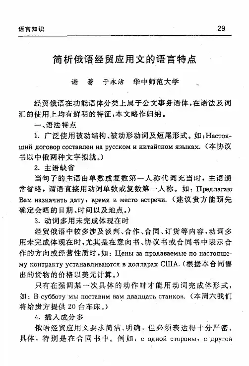 简析俄语经贸应用文的语言特点