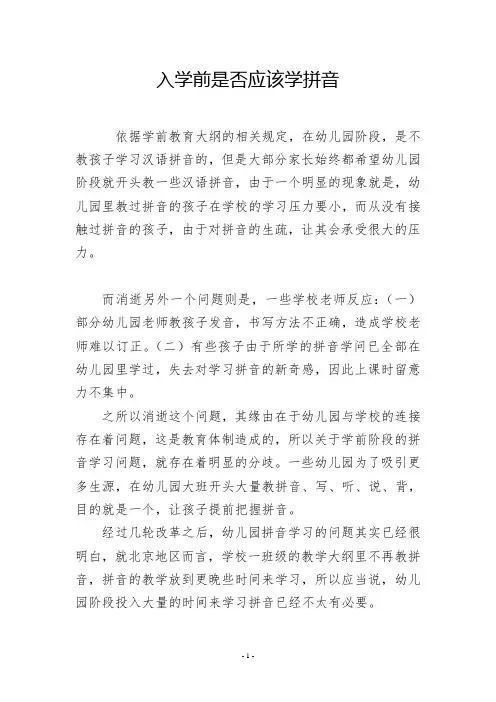 入学前是否应该学拼音