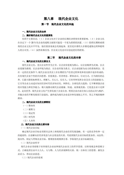 现代企业文化