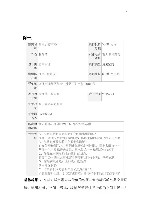 公共空间设计案例解析分析