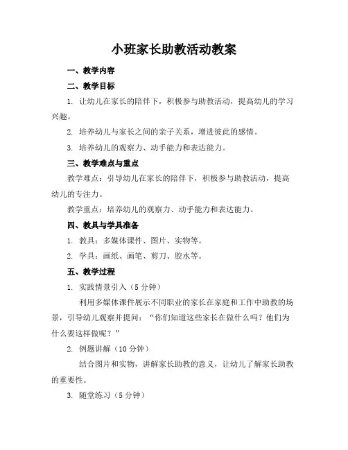 小班家长助教活动教案
