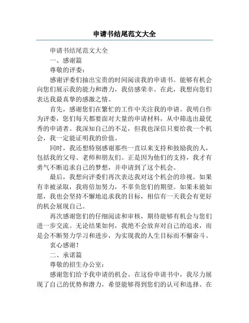 申请书结尾范文大全