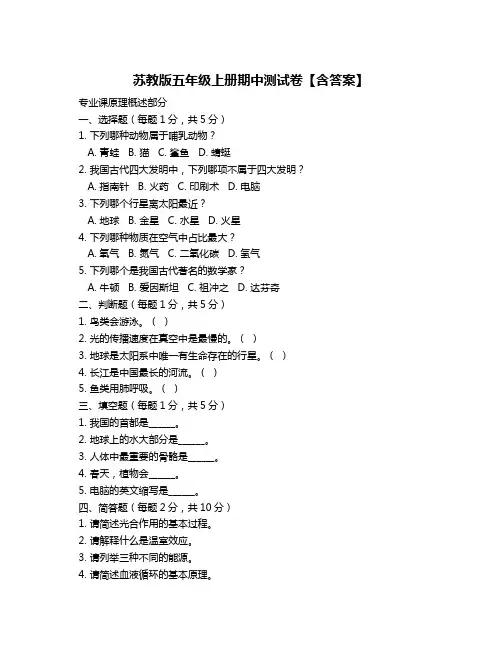 苏教版五年级上册期中测试卷【含答案】