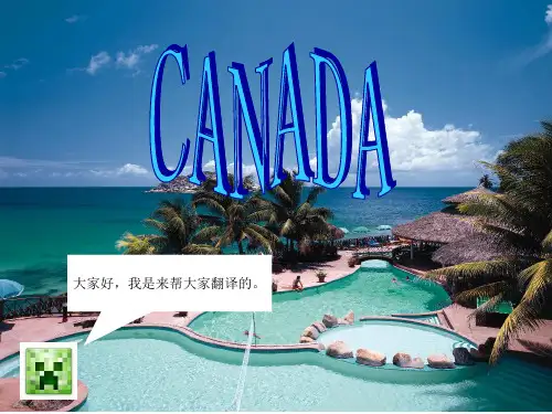 加拿大英文介绍