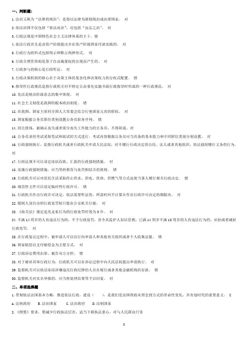 滨州市公务员继续教育培训(依法行政网上考试试题及答案)