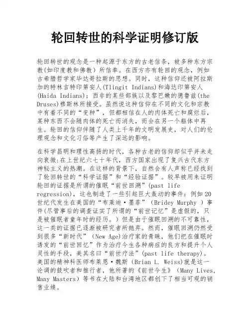 轮回转世的科学证明修订版
