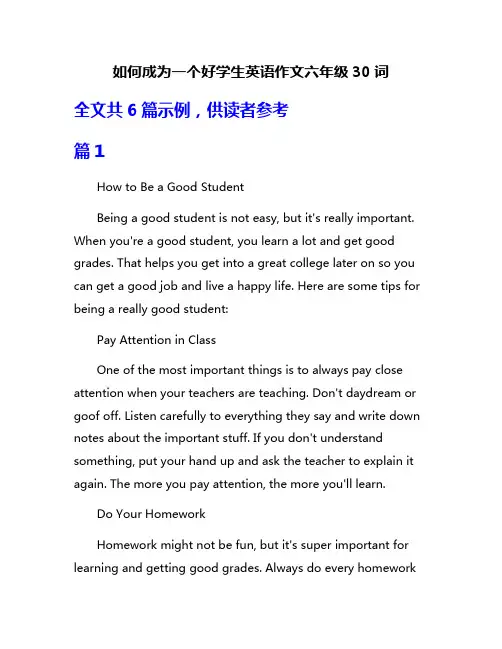 如何成为一个好学生英语作文六年级30词