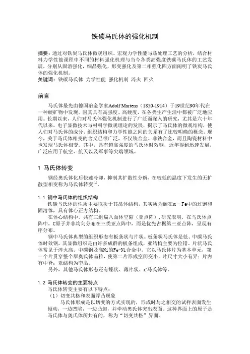 铁碳M强化机制