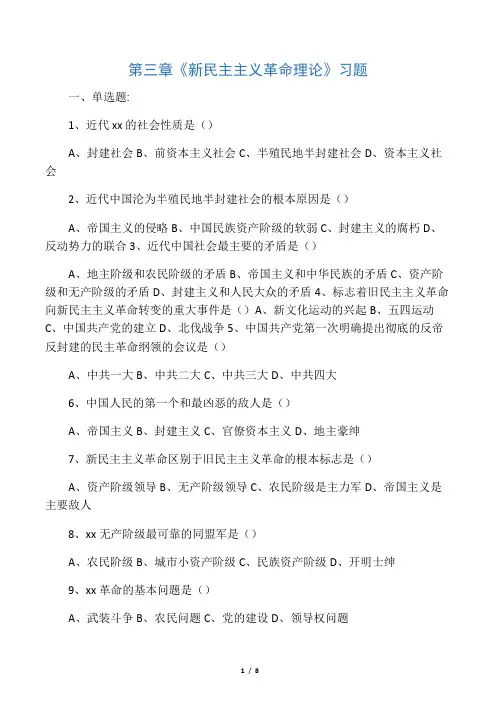 毛概 第三章试题及答案