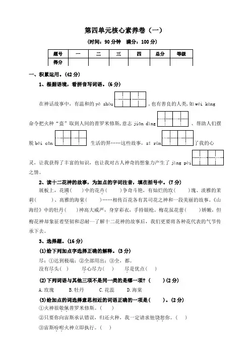 【核心素养单元卷】部编版四年级语文上册第四单元(一)(含答案)