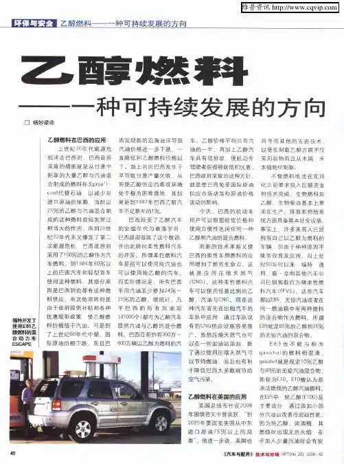 乙醇燃料——一种可持续发展的方向