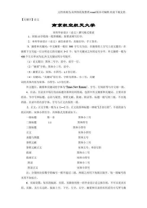 【论文】南京航空航天大学毕业设计论文撰写格式