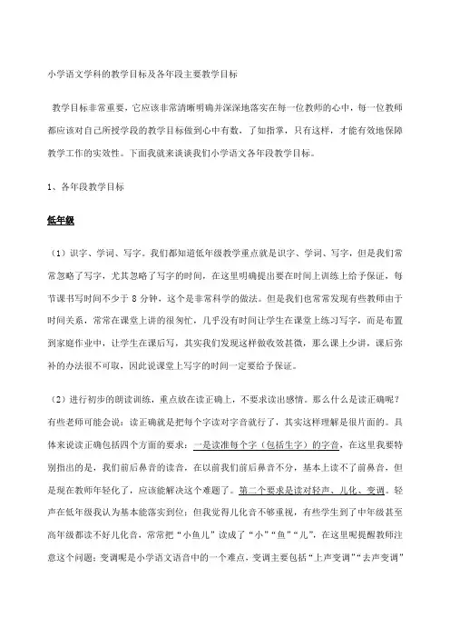 小学语文学科的教学目标及各年段主要教学目标4786