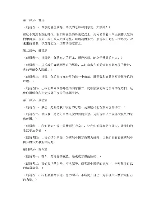四人朗诵演讲稿范文