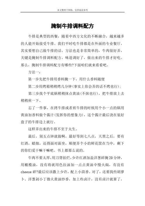 腌制牛排调料配方