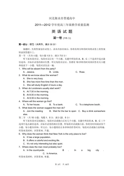 河北省衡水市2012届高三第一次质量检测英语试题