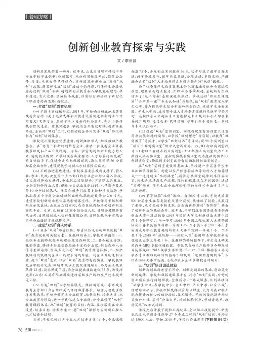 创新创业教育探索与实践
