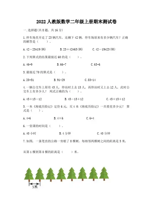 2022人教版数学二年级上册期末测试卷及答案(夺冠系列)