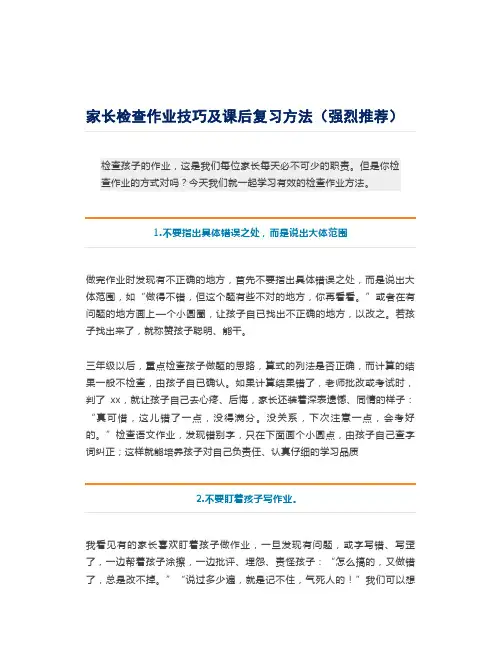 家长检查作业技巧及课后复习方法(强烈推荐)